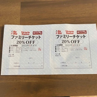 ビッグボーイ　ファミリーチケット　2枚 (レストラン/食事券)