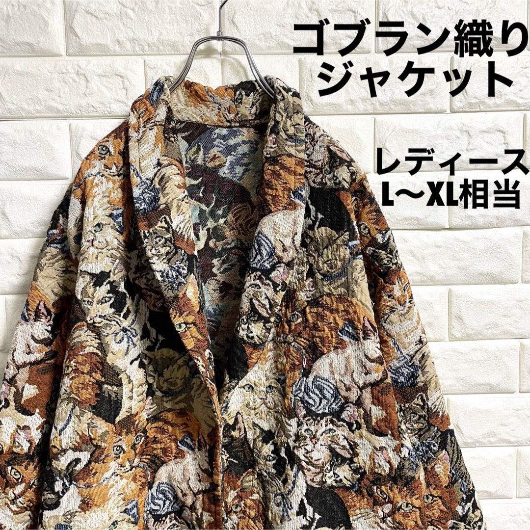 【入手困難】猫 総柄ジャケット レトロ ゴブラン織り vintage 古着女子のサムネイル