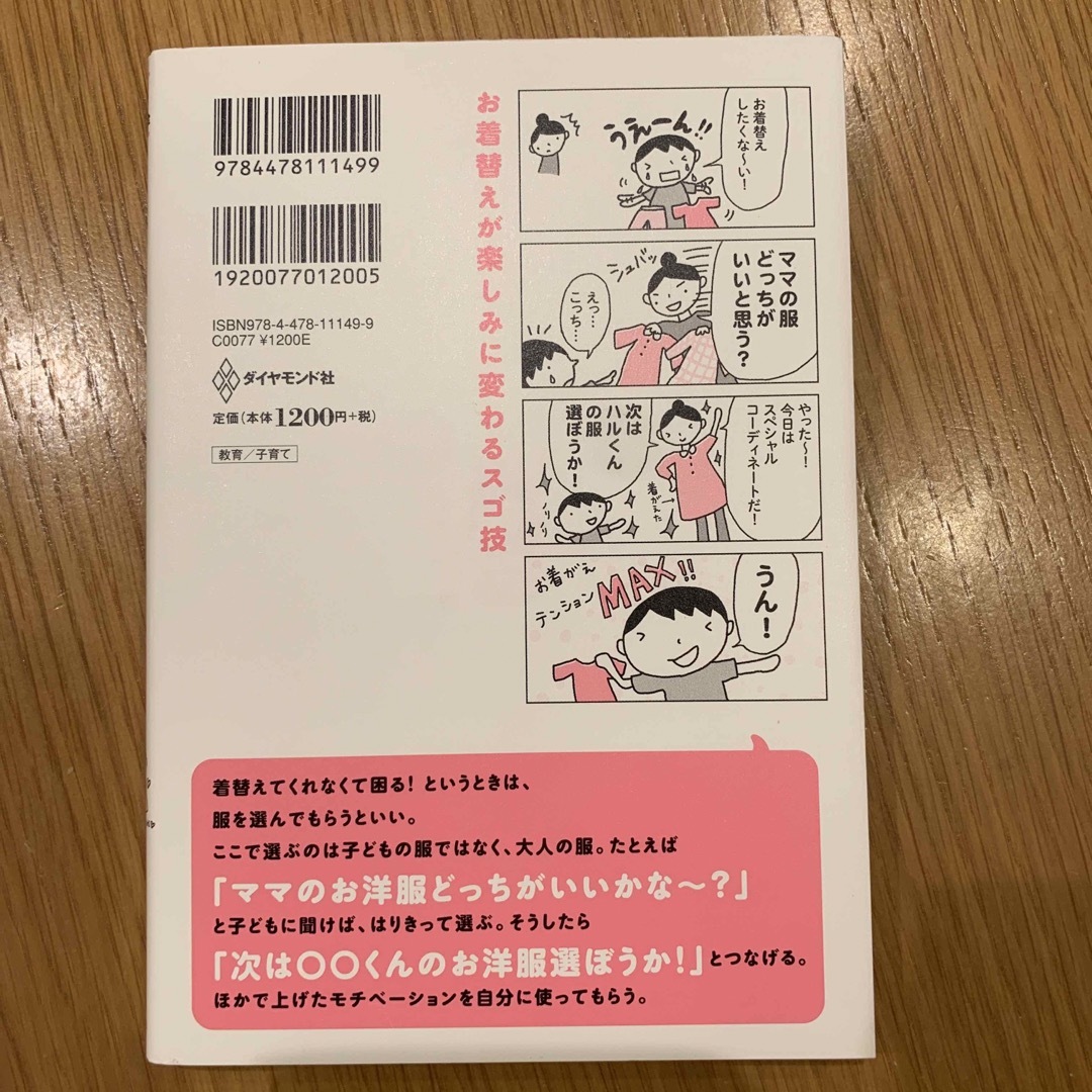 カリスマ保育士てぃ先生の子育てで困ったら、これやってみ！ 子どもに伝わるスゴ技大 エンタメ/ホビーの本(その他)の商品写真