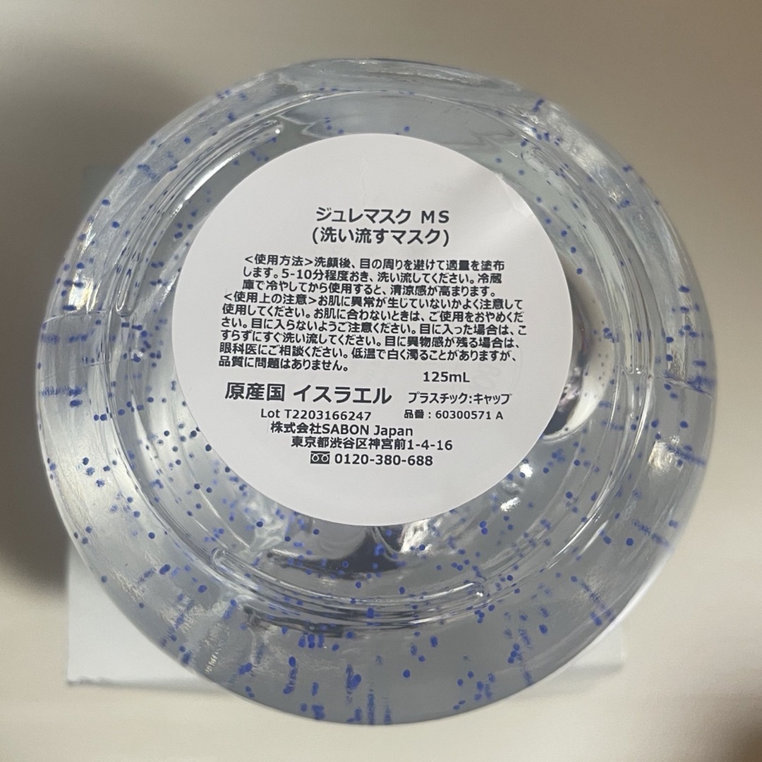 SABON(サボン)のサボン　ジュレマスク　MS 洗い流すマスク コスメ/美容のスキンケア/基礎化粧品(パック/フェイスマスク)の商品写真