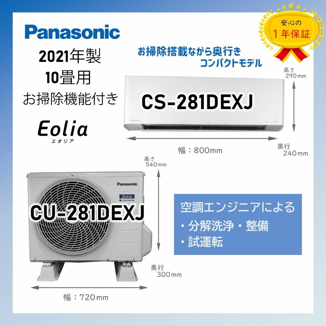 保証付！パナソニックエアコン☆ナノイーX☆10畳用☆2021☆P84スマホ/家電/カメラ