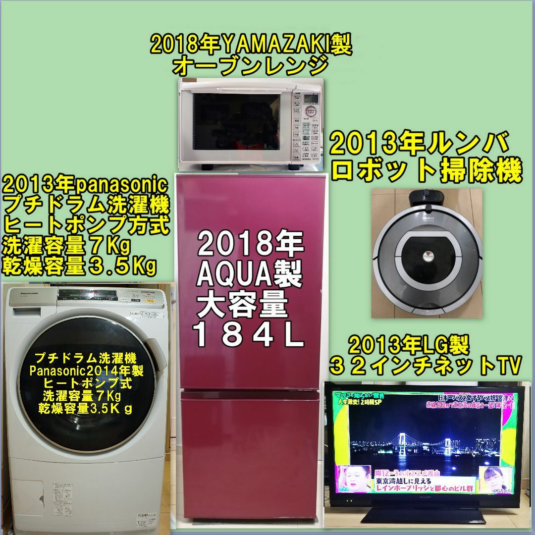 プチドラム洗濯機他２ランク上の家電5点、２３区近郊配送・設置・動作確認致します