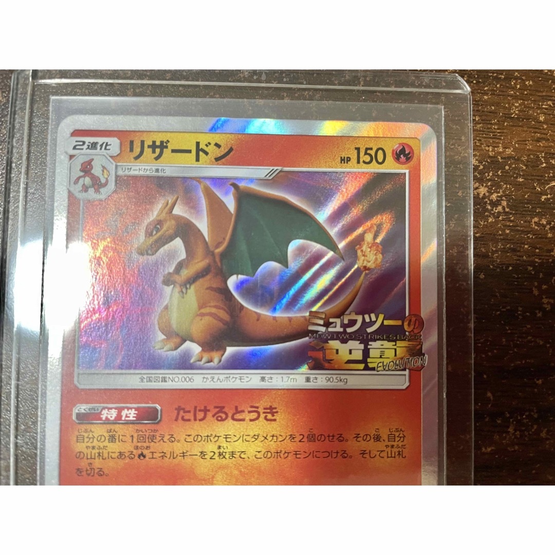 ポケモンカード リザードン ミュウツーの逆襲 ポケモンカード リザードン ミュウツーの逆襲