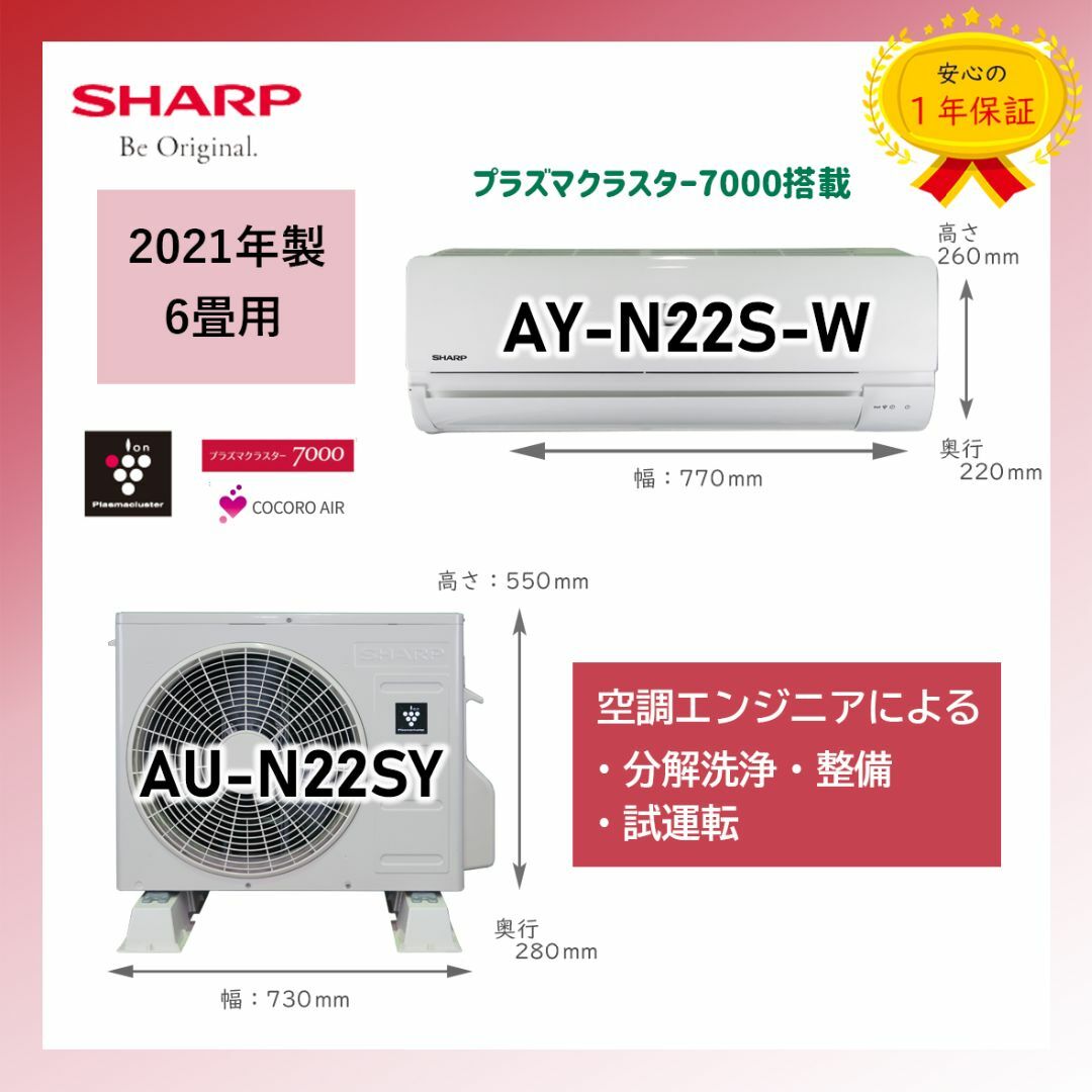 SHARP(シャープ)の保証付！シャープルームエアコン☆6畳☆2021☆S60 スマホ/家電/カメラの冷暖房/空調(エアコン)の商品写真