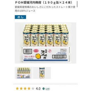 エヒメインリョウ(えひめ飲料)のPOM 河内晩柑ジュース えひめ飲料 1ケース24缶☆送料無料！(ソフトドリンク)