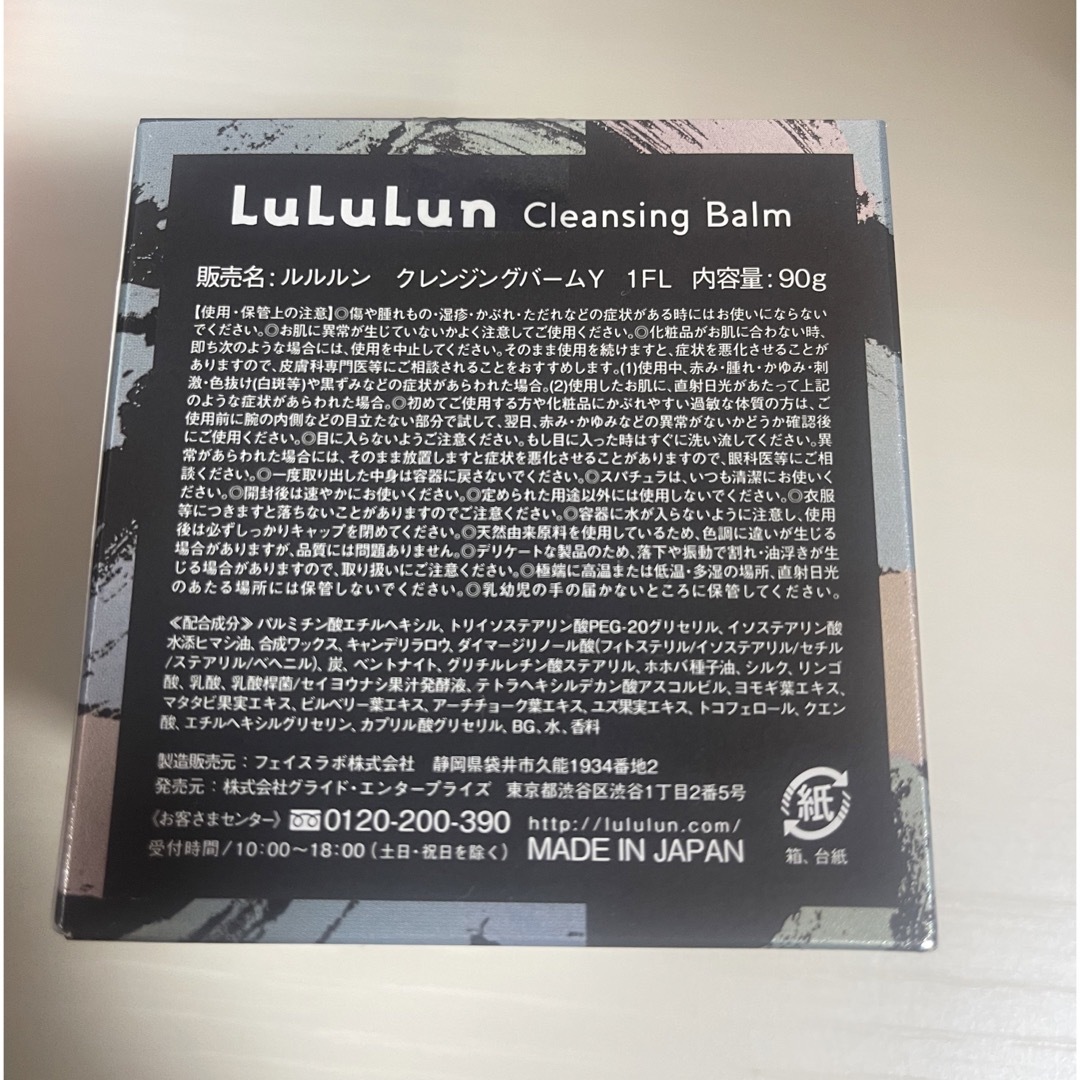 LuLuLun(ルルルン)のルルルン　クレンジングバーム　黒 コスメ/美容のスキンケア/基礎化粧品(クレンジング/メイク落とし)の商品写真