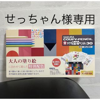 サクラクーピー　30色　ほぼ新品(クレヨン/パステル)