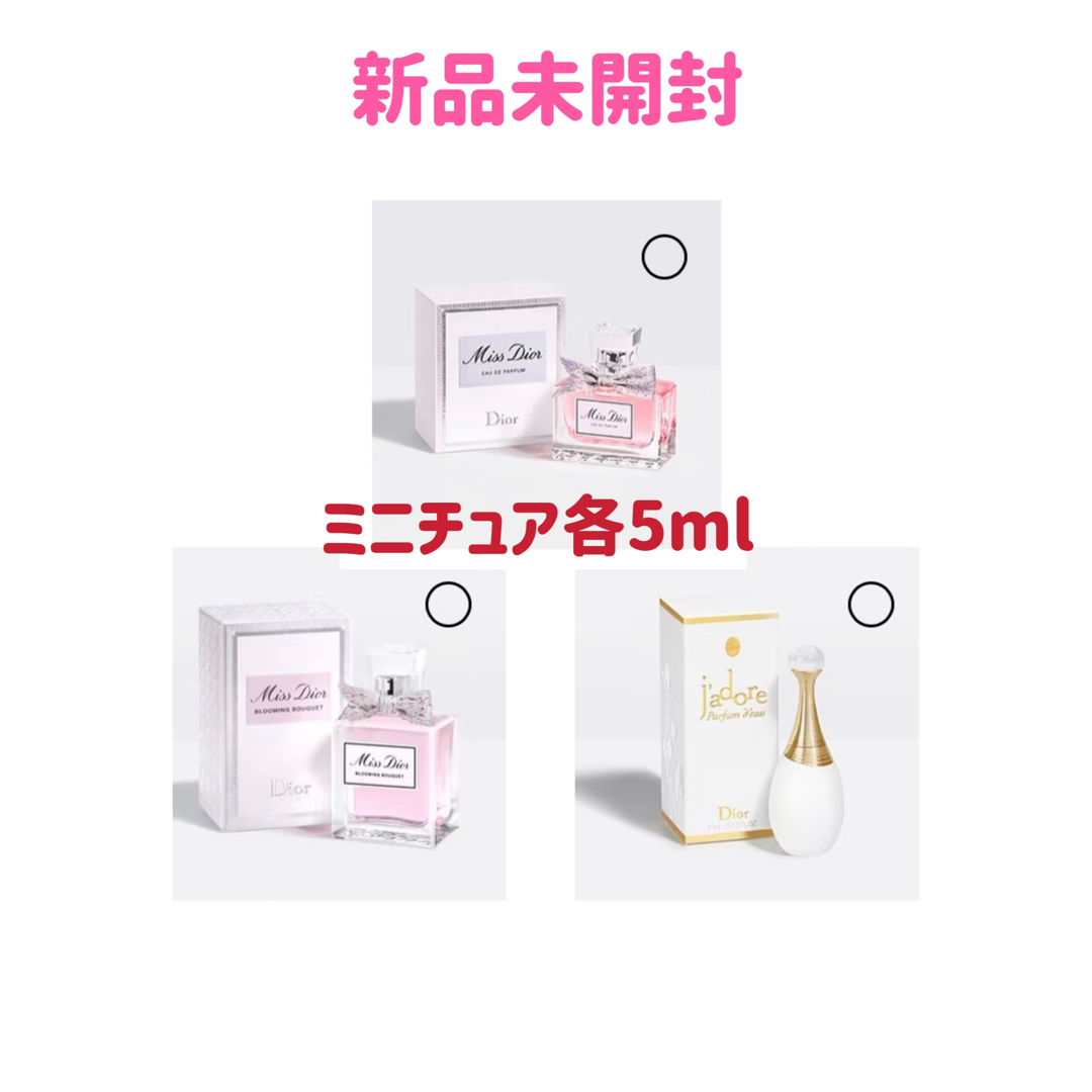 ディオール香水Dior ディオール 香水 ミスディオール  ジャドールパルファンドー 各5ml