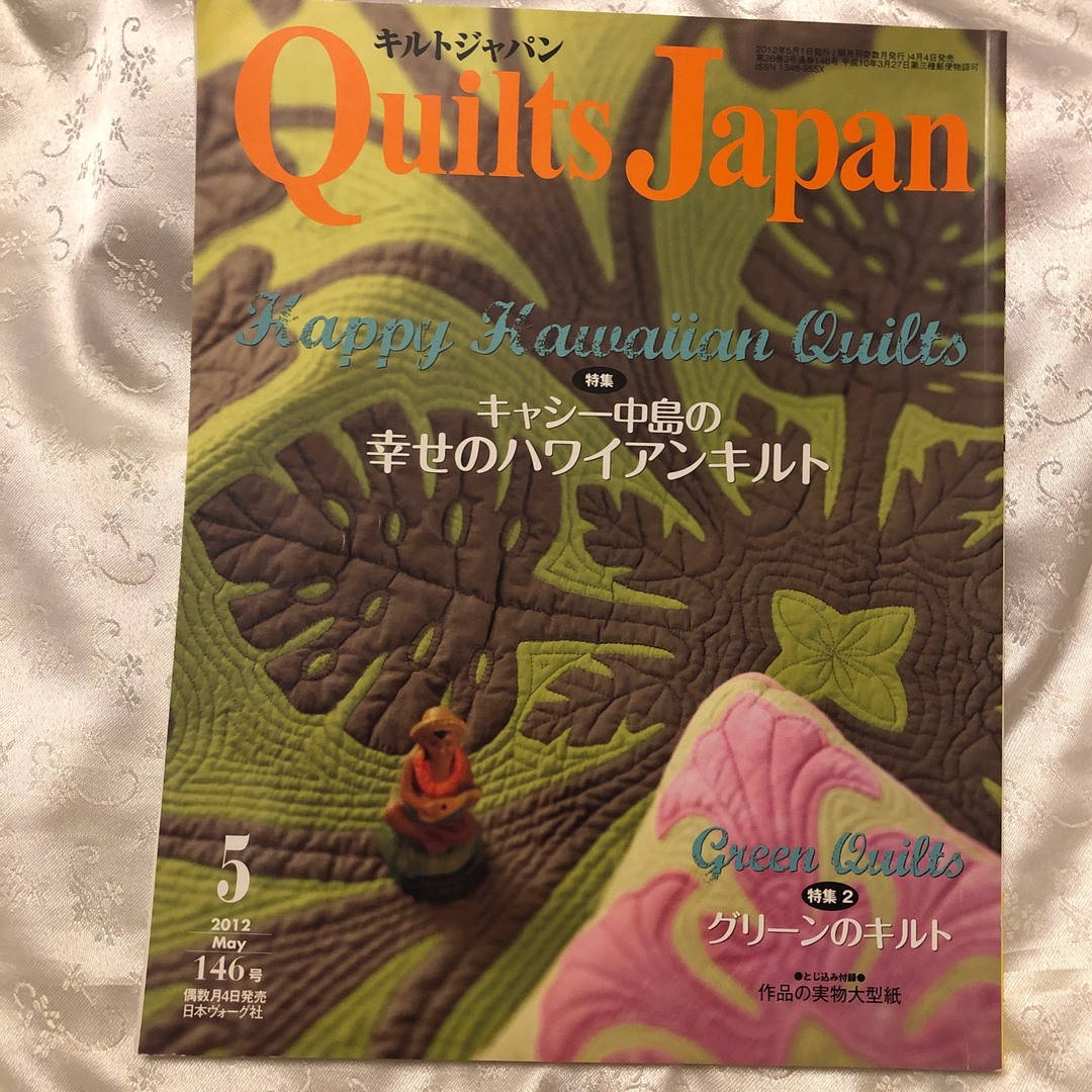 「Quilts Japan (キルトジャパン) 2012年 05月号」 エンタメ/ホビーの雑誌(趣味/スポーツ)の商品写真