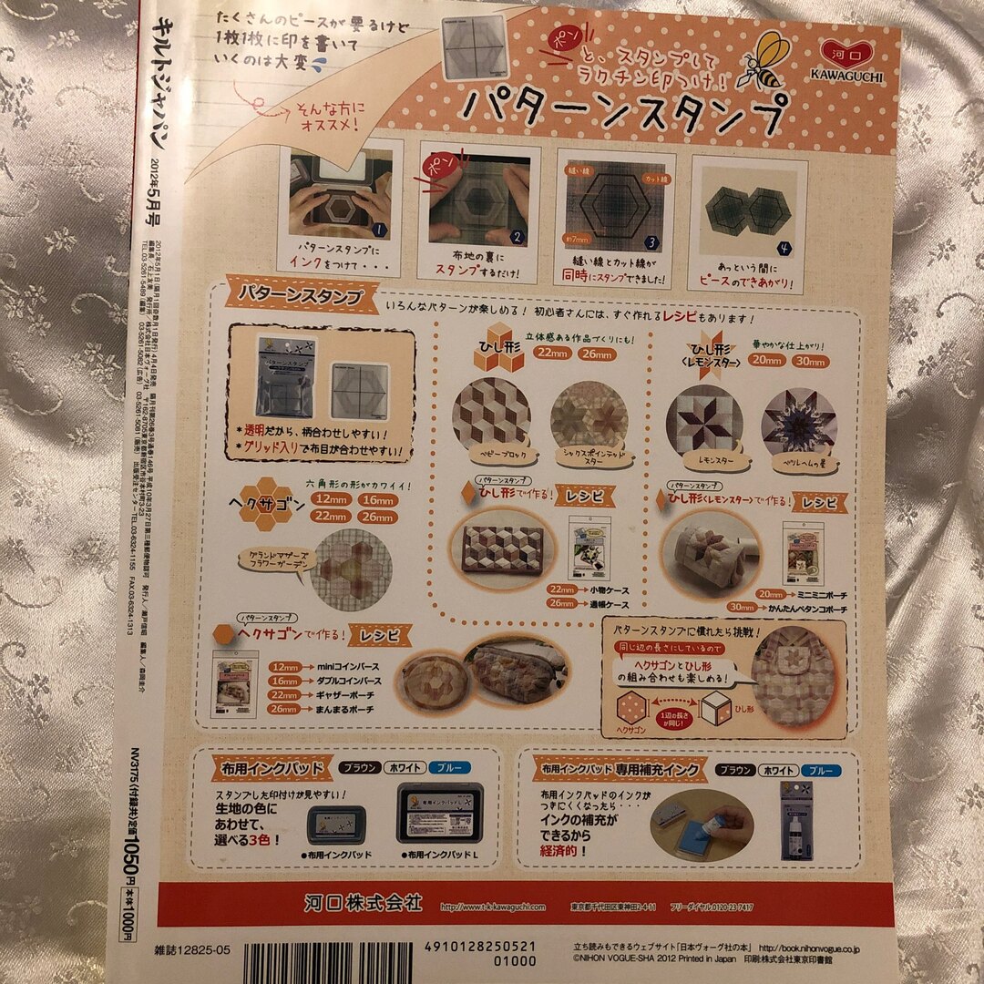 「Quilts Japan (キルトジャパン) 2012年 05月号」 エンタメ/ホビーの雑誌(趣味/スポーツ)の商品写真