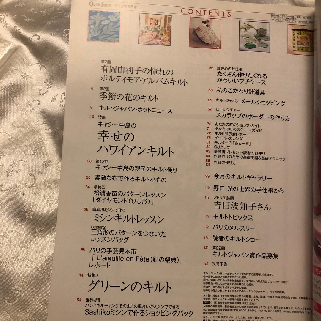 「Quilts Japan (キルトジャパン) 2012年 05月号」 エンタメ/ホビーの雑誌(趣味/スポーツ)の商品写真