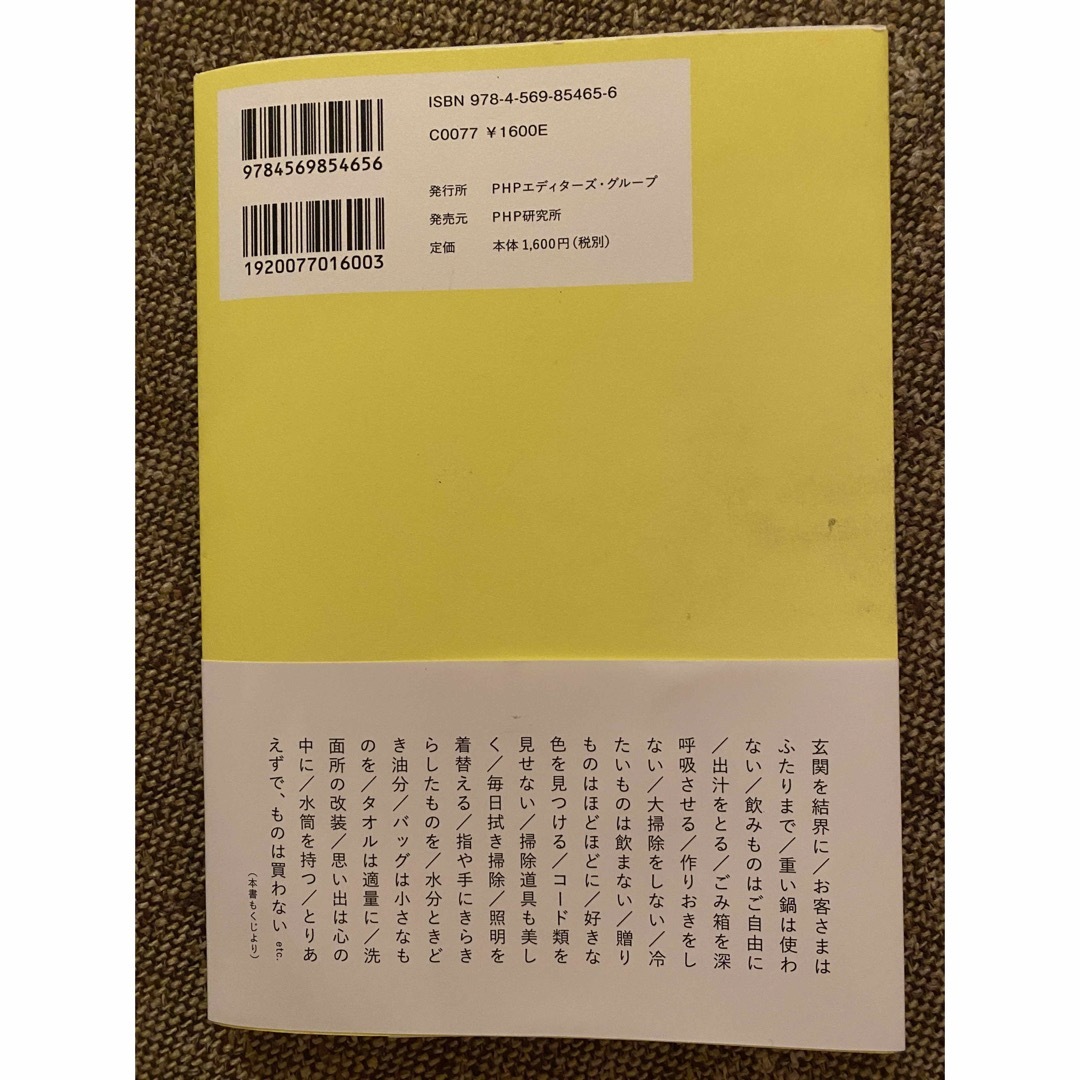 幻冬舎(ゲントウシャ)のする、しない。 エンタメ/ホビーの本(住まい/暮らし/子育て)の商品写真