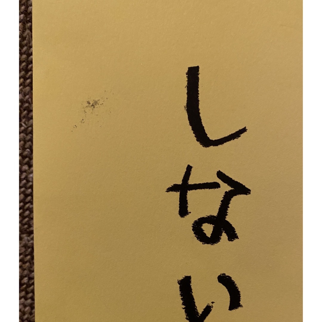 幻冬舎(ゲントウシャ)のする、しない。 エンタメ/ホビーの本(住まい/暮らし/子育て)の商品写真