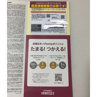 成城石井 - 激レア 成城石井 Pontaカードの通販 by K,K|セイジョウ