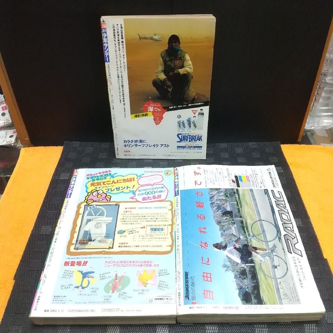 小学館(ショウガクカン)の週刊少年サンデー1988年18号～20号※探偵ジョージのミニミニ大作戦 青山剛昌 エンタメ/ホビーの漫画(少年漫画)の商品写真