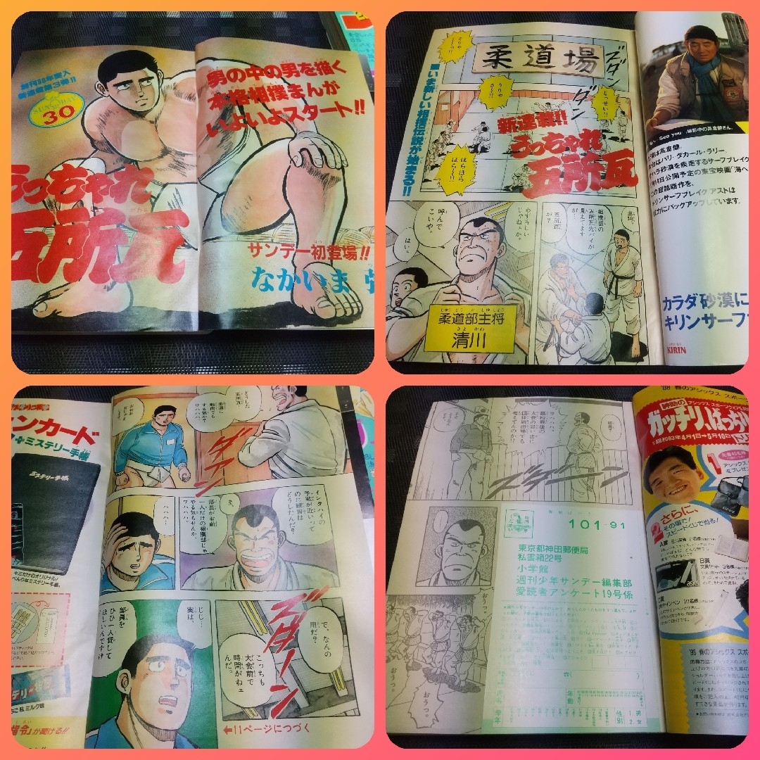 小学館(ショウガクカン)の週刊少年サンデー1988年18号～20号※探偵ジョージのミニミニ大作戦 青山剛昌 エンタメ/ホビーの漫画(少年漫画)の商品写真