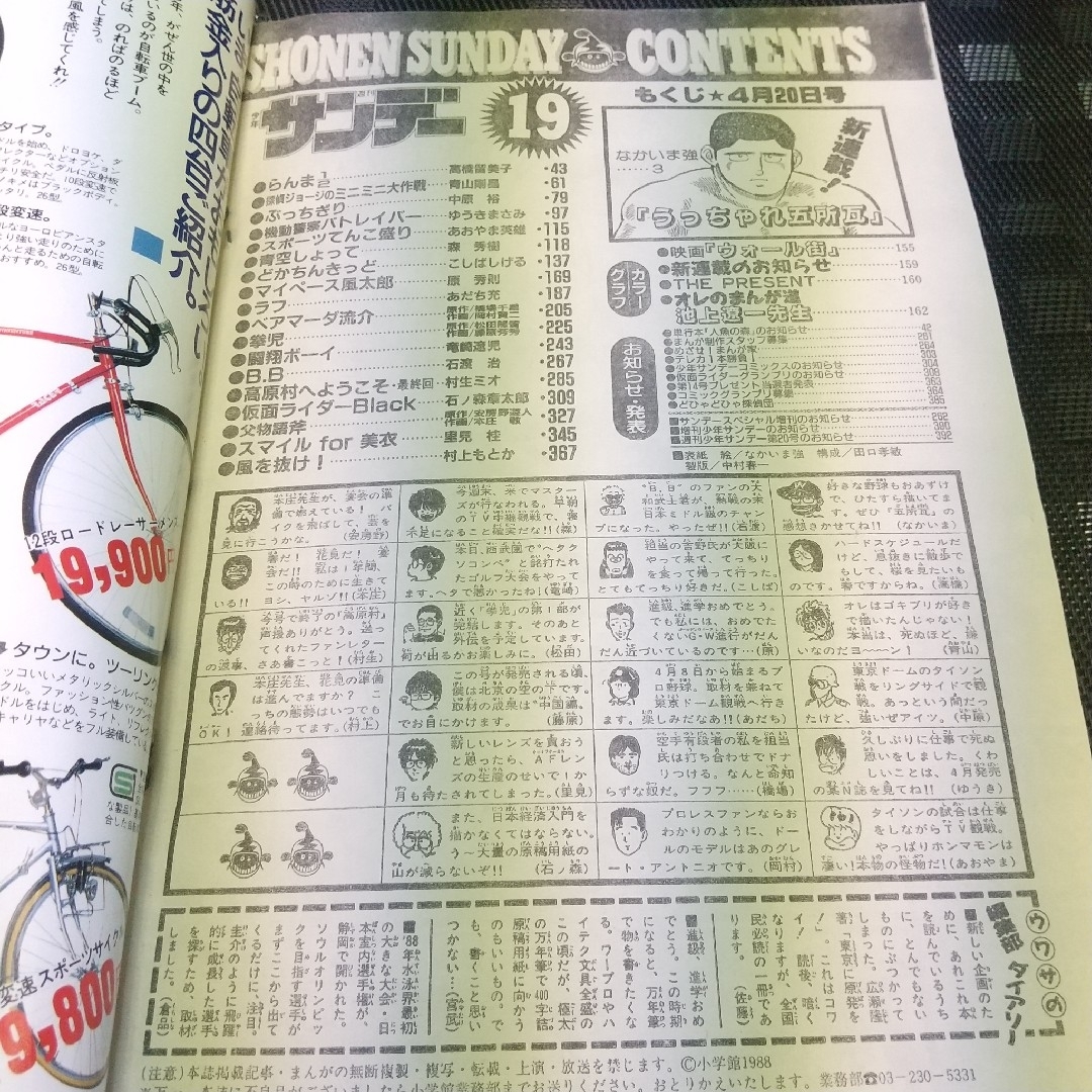 小学館(ショウガクカン)の週刊少年サンデー1988年18号～20号※探偵ジョージのミニミニ大作戦 青山剛昌 エンタメ/ホビーの漫画(少年漫画)の商品写真