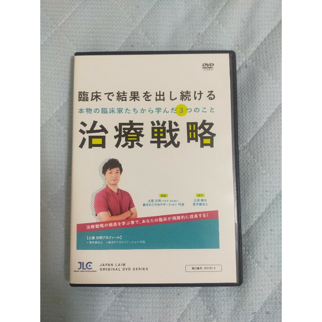 臨床で結果を出し続ける治療戦略～ 本物の臨床家たちから学んだ３つのこと ～