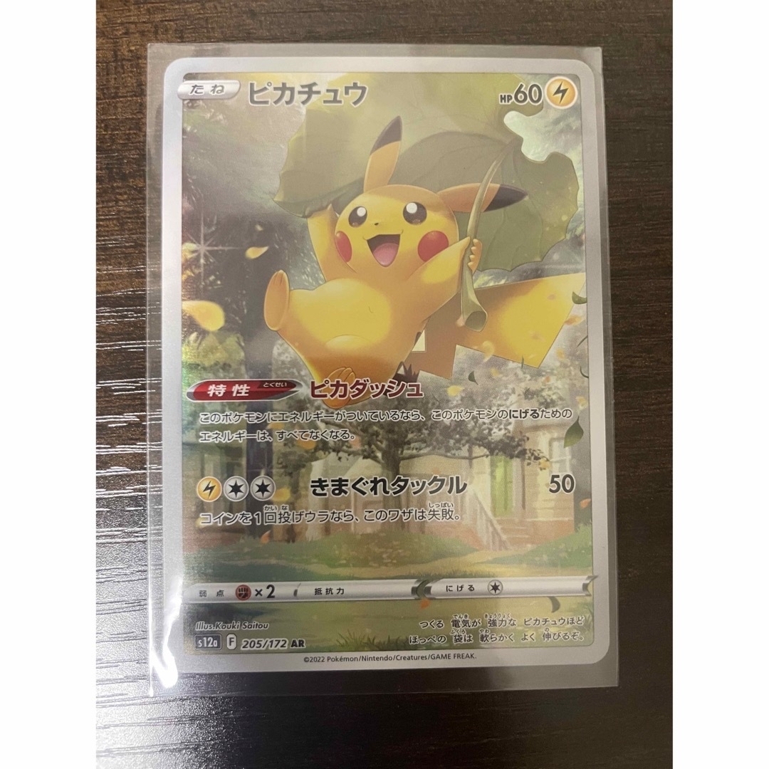 ポケモンカード ピカチュウARアートレア9枚セットvstarユニバース 極美