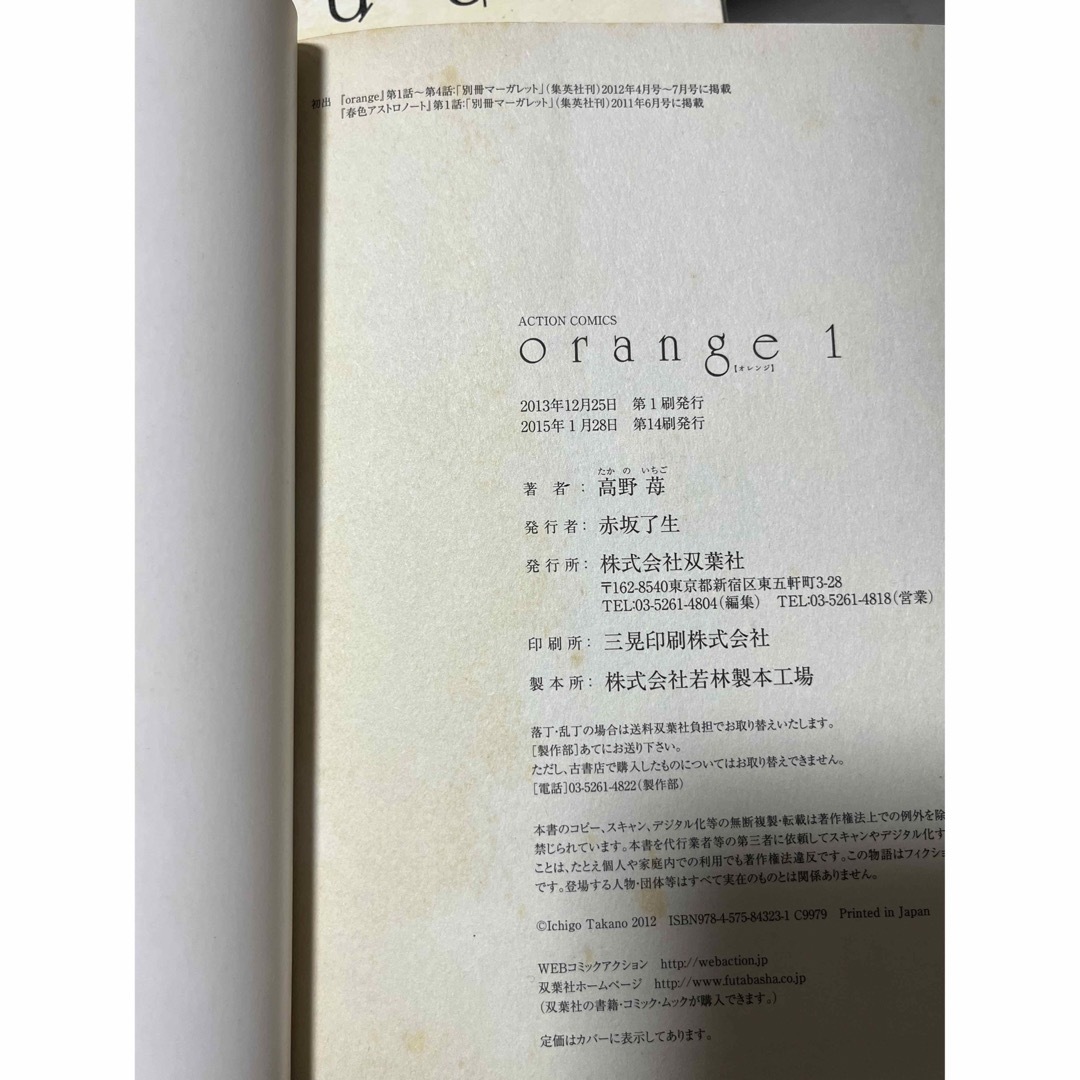 orange 6巻セット エンタメ/ホビーの漫画(全巻セット)の商品写真