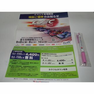 WEC 富士6時間耐久レース　ご優待券(モータースポーツ)