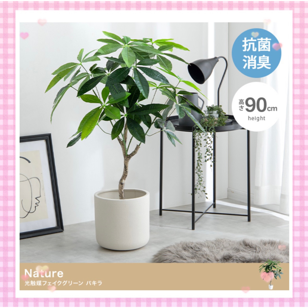 【新品未使用！！】高さ90cm Nature 光触媒人工観葉植物 パキラ