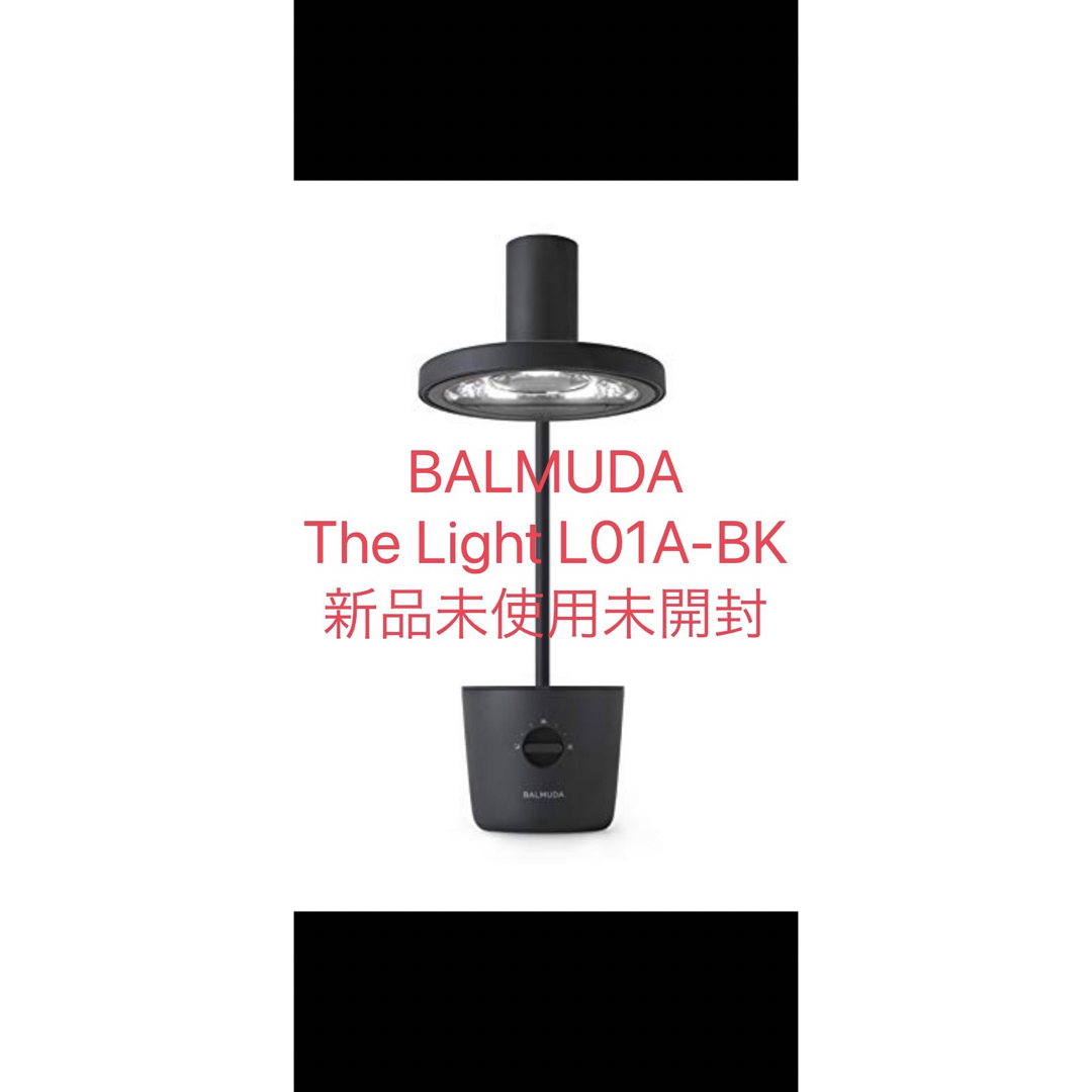 40000時間調光機能BALMUDA The Light L01A-BK ブラック 未使用未開封