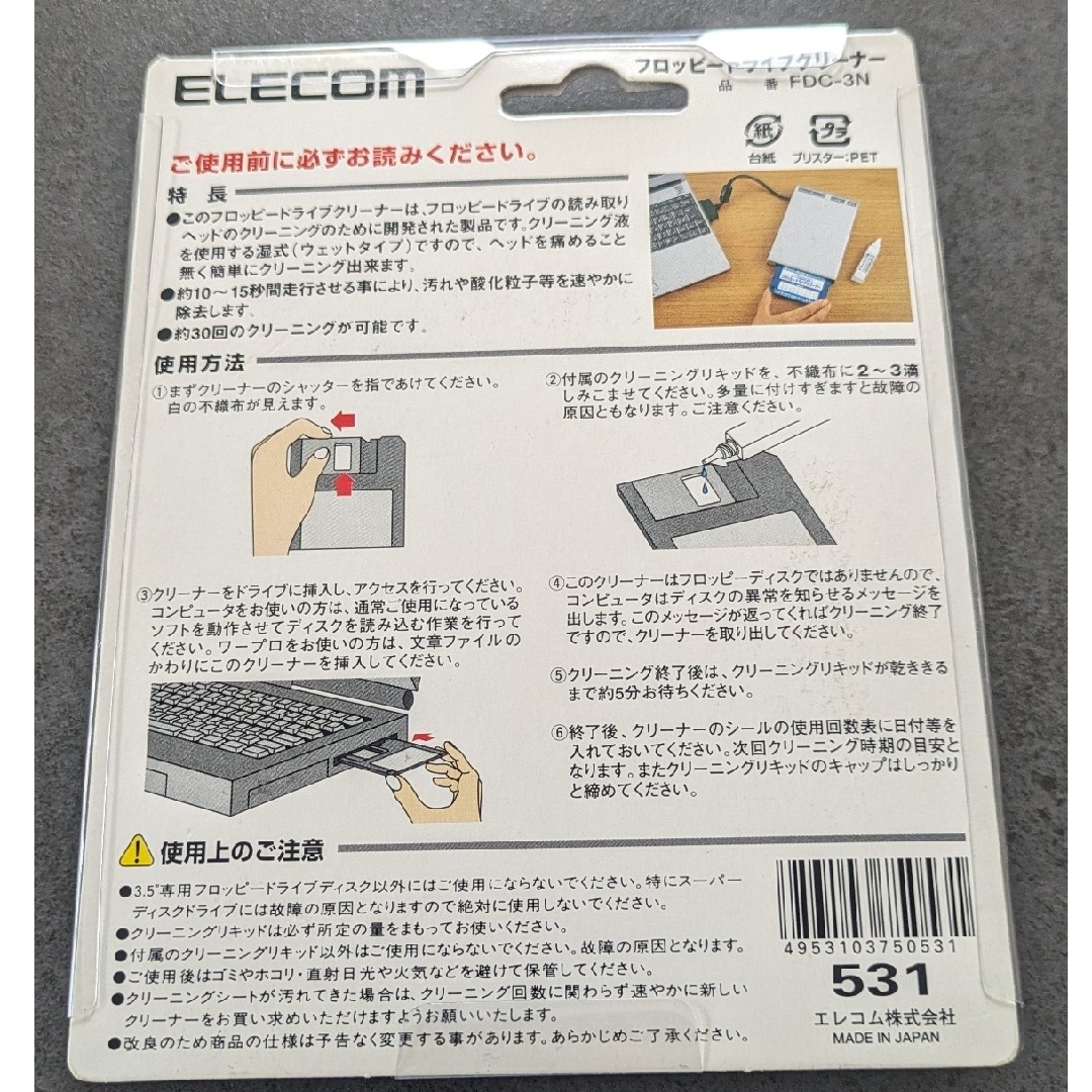 ELECOM(エレコム)のエレコム フロッピーディスククリーナー FDC-3N スマホ/家電/カメラのPC/タブレット(その他)の商品写真