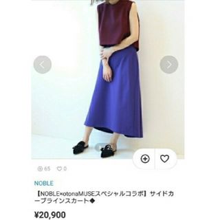 ノーブル(Noble)のNOBLE スカート　パープル　紫(ロングスカート)