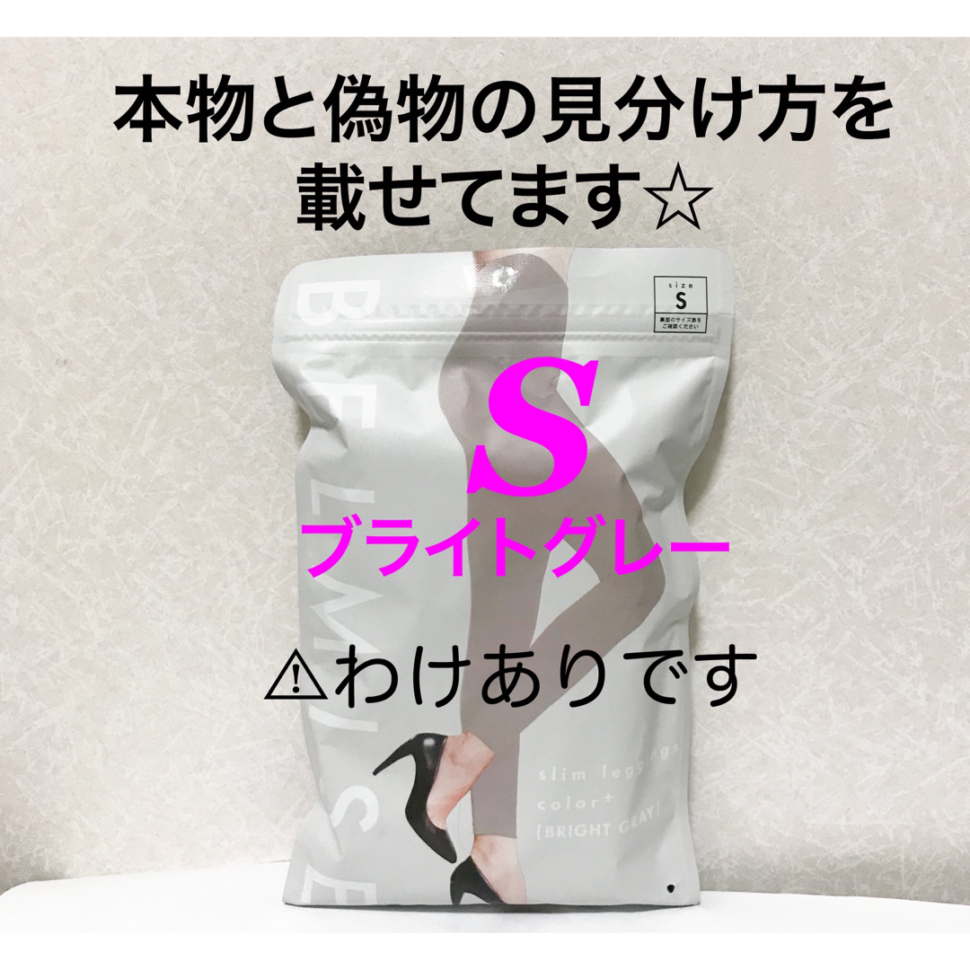価格交渉不可¥2500 管理⑧ ベルミス スリムレギンス カラープラス の