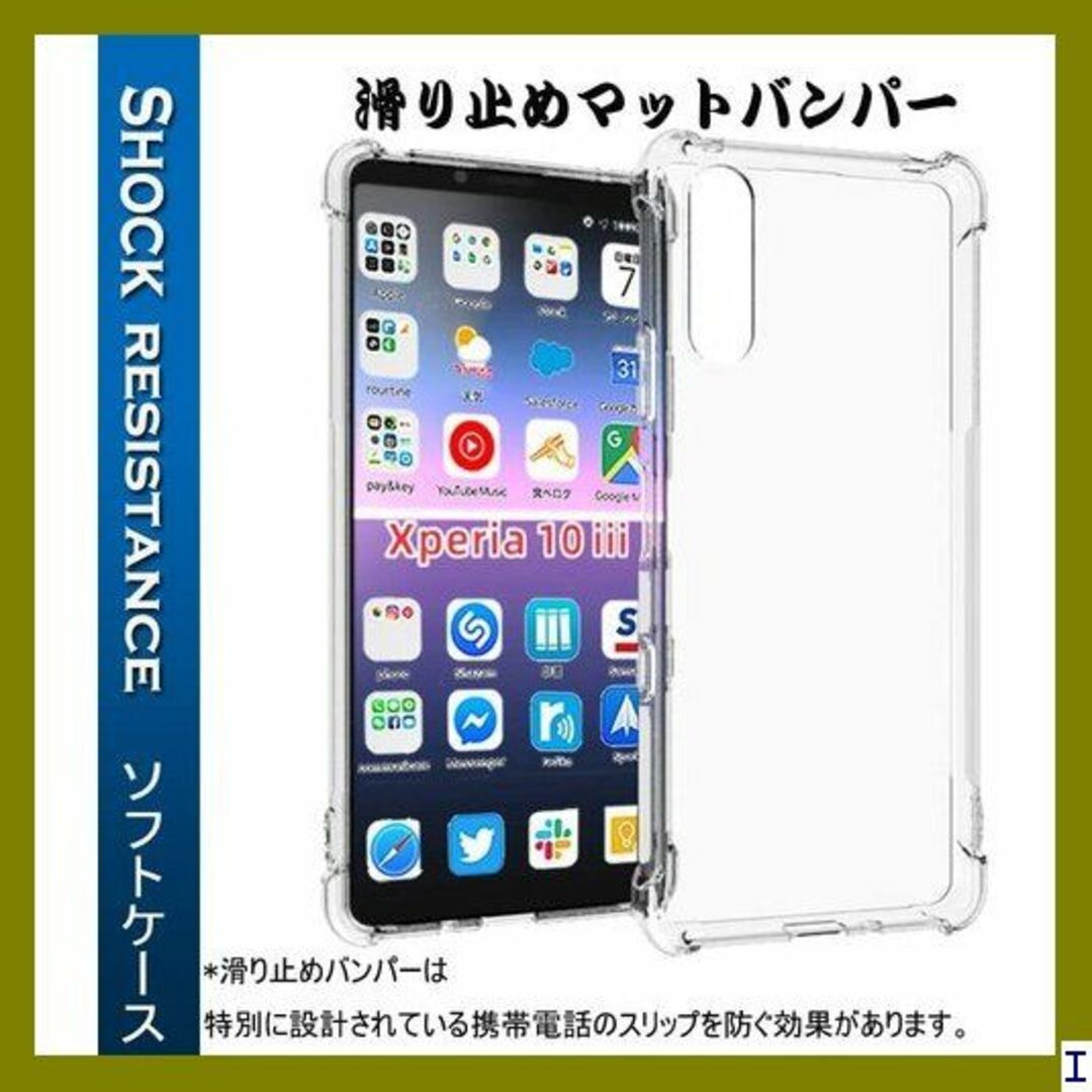 １ 『全面保護 』Xperia10 III 用のケース S 軽·薄/透明 644 スマホ/家電/カメラのスマホアクセサリー(モバイルケース/カバー)の商品写真