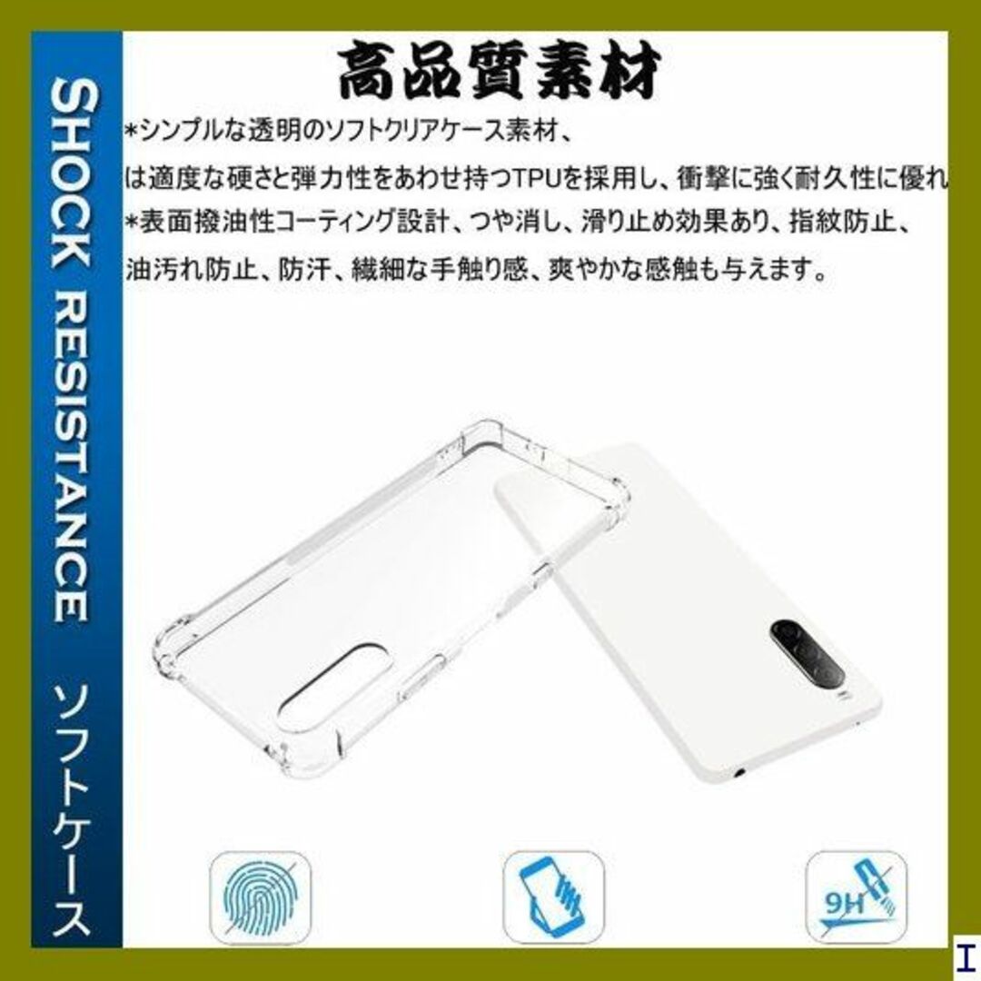 １ 『全面保護 』Xperia10 III 用のケース S 軽·薄/透明 644 スマホ/家電/カメラのスマホアクセサリー(モバイルケース/カバー)の商品写真