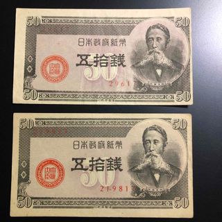 旧紙幣　札　印刷ずれ　２枚(貨幣)
