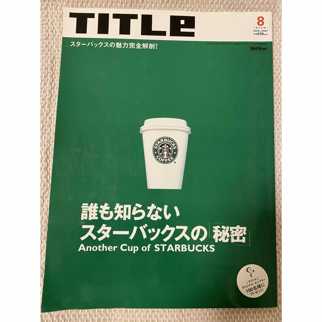 Starbucks Coffee(スターバックスコーヒー)のスターバックス　TITLE エンタメ/ホビーのコレクション(ノベルティグッズ)の商品写真