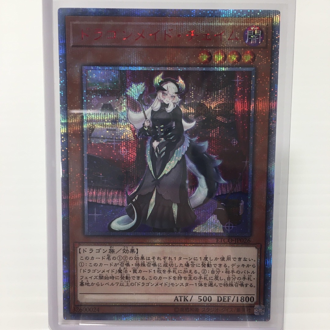 【未使用】 遊戯王 ドラゴンメイド・チェイム ETCO-JP026 20thSE