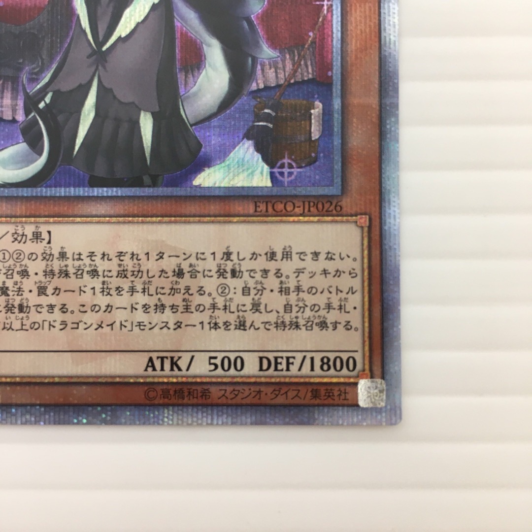 【未使用】 遊戯王 ドラゴンメイド・チェイム ETCO-JP026 20thSE 3