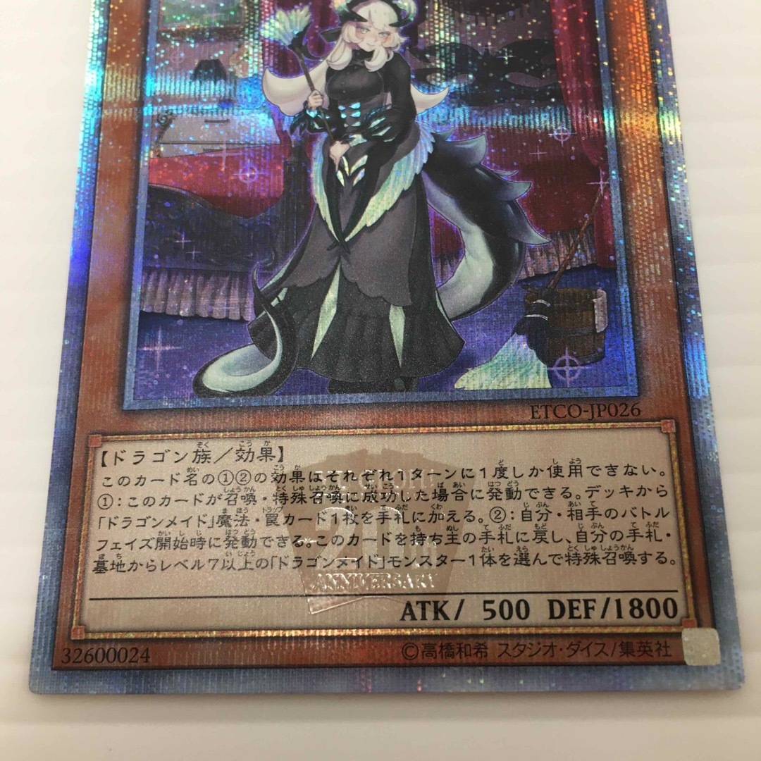 【未使用】 遊戯王 ドラゴンメイド・チェイム ETCO-JP026 20thSE