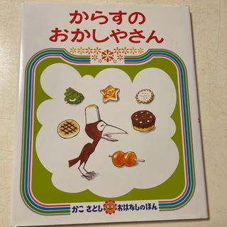 へんてこかいぞくおかしをねらえ！/偕成社/山脇恭