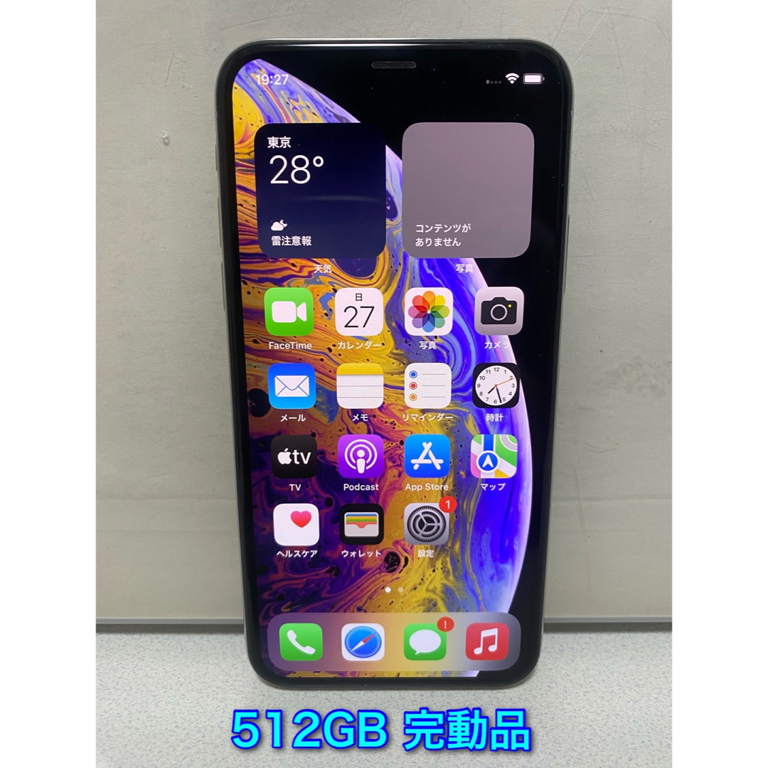 iPhone Xs 512GB SIMフリー本体