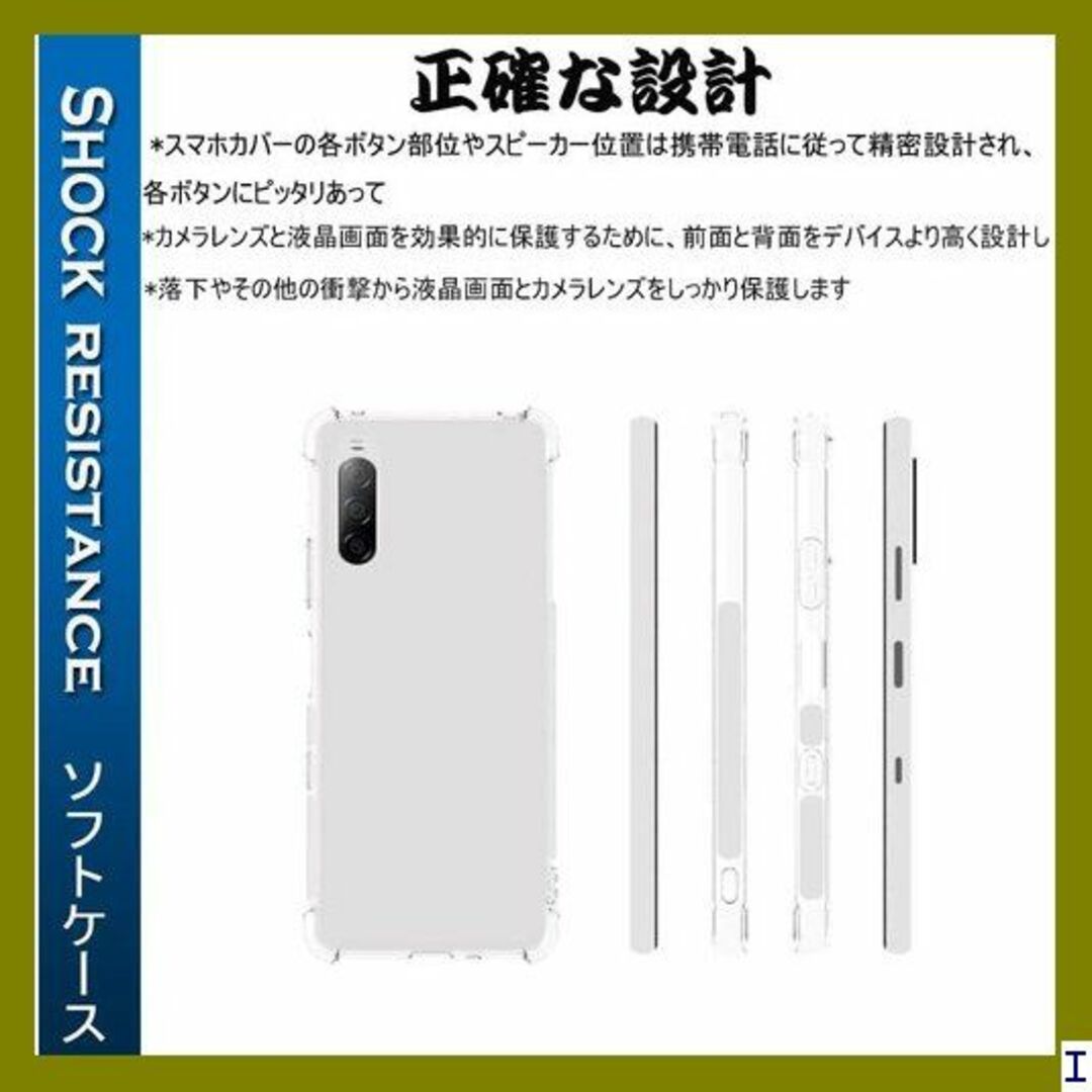 １ 『全面保護 』Xperia10 III 用のケース S 軽·薄/透明 644 スマホ/家電/カメラのスマホアクセサリー(モバイルケース/カバー)の商品写真