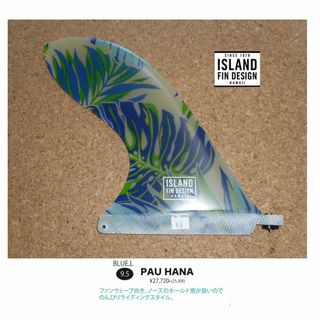 送料無料▲ISLANDFIN　PAU HANA 9.5 BLUE 新品