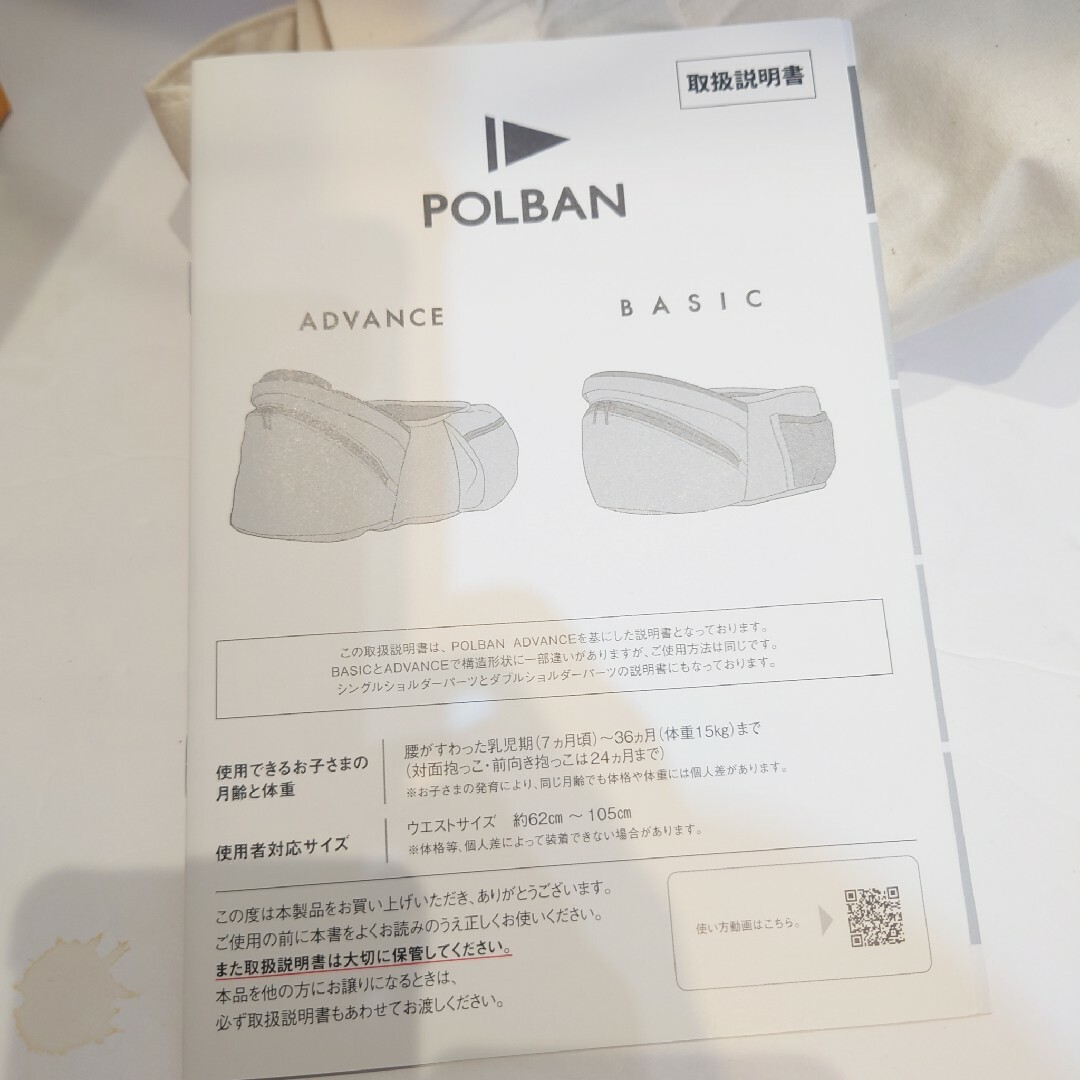 【未使用】POLBAN BASIC ポルバン ヒップシート