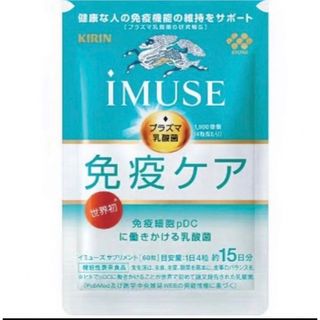 キリン(キリン)のキリン イミューズ 免疫ケア 乳酸菌  15日分 60粒(その他)