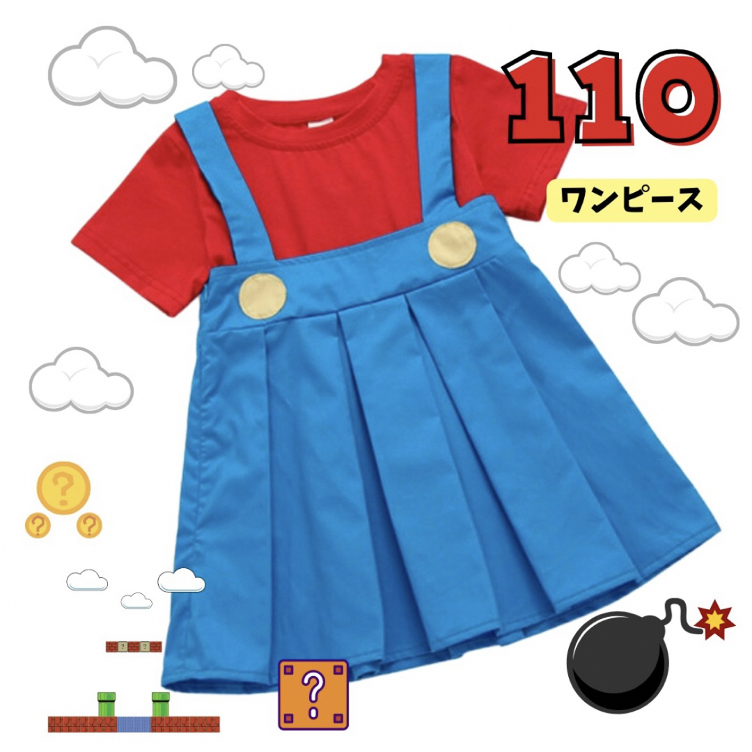 子供服 110 半袖 ワンピース 仮装 マリオ ハロウィン USJ コスプレ | フリマアプリ ラクマ