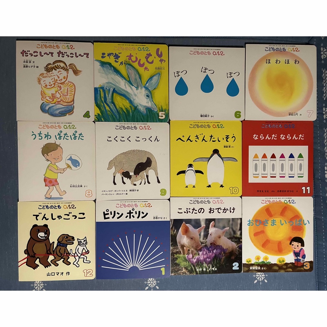 こどものとも 0歳~2歳 【レビューを書けば送料当店負担】 - 絵本・児童書