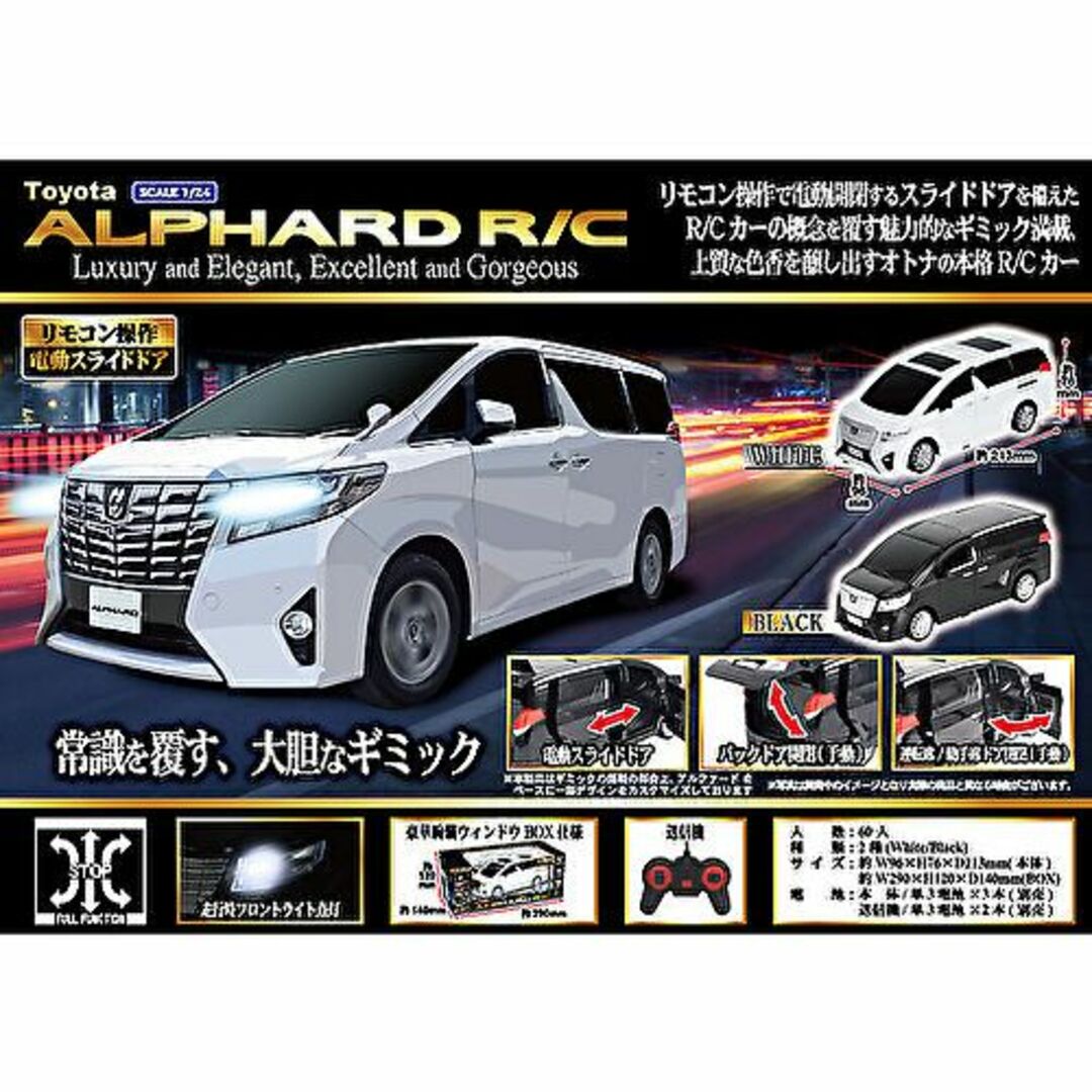 トヨタ アルファード ラジコンカーR/Cホワイト 電動スライドドア搭載！ 新品 エンタメ/ホビーのおもちゃ/ぬいぐるみ(トイラジコン)の商品写真