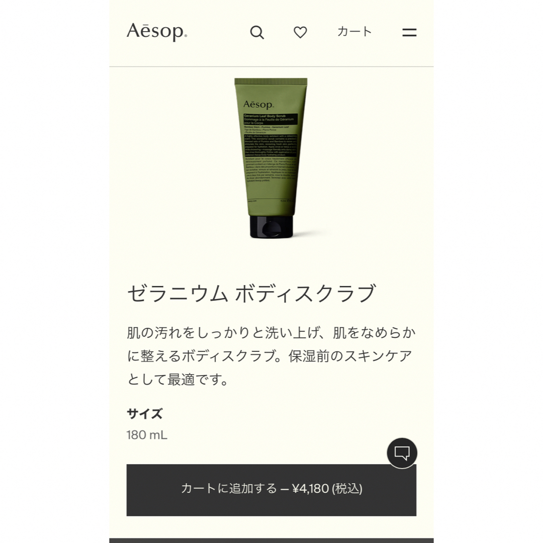 Aesop(イソップ)の【新品未使用】Aesop ゼラニウム ボディスクラブ コスメ/美容のボディケア(ボディスクラブ)の商品写真