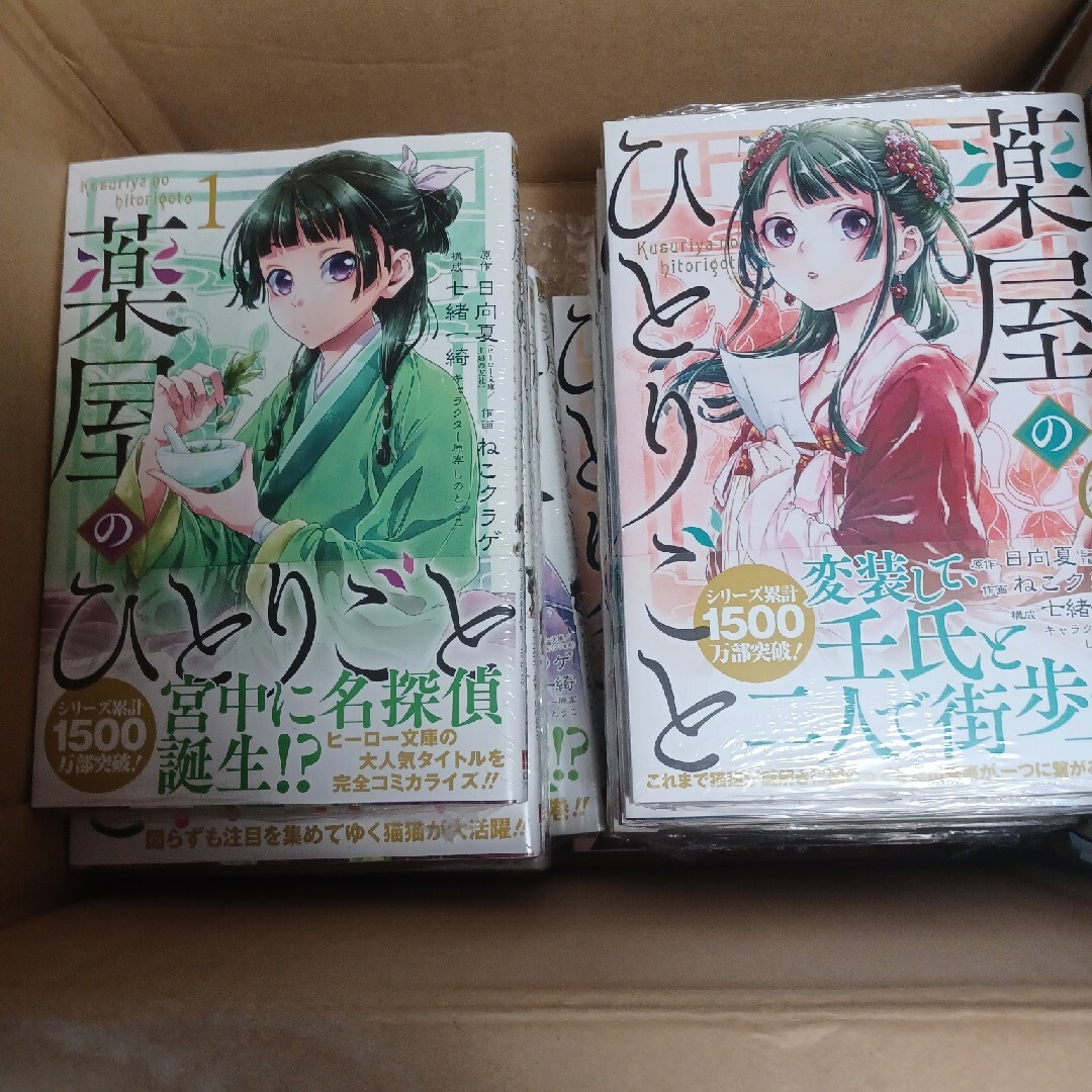 SQUARE ENIX - 【タイムセール】薬屋のひとりごと 漫画 全巻セットの