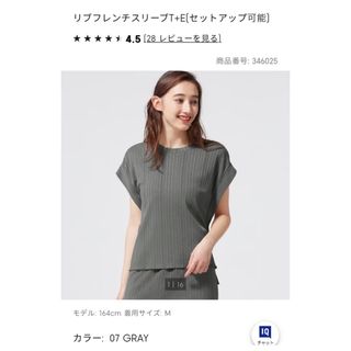 ジーユー(GU)の《最終価格》美品☆GU☆ リブフレンチスリーブT+E(セットアップ可能)(Tシャツ(半袖/袖なし))