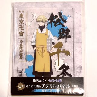 東京リベンジャーズ 一番くじ アクリルスタンド 松野千冬(その他)